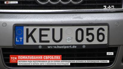 ВР отложила введение штрафов для владельцев "евроблях"