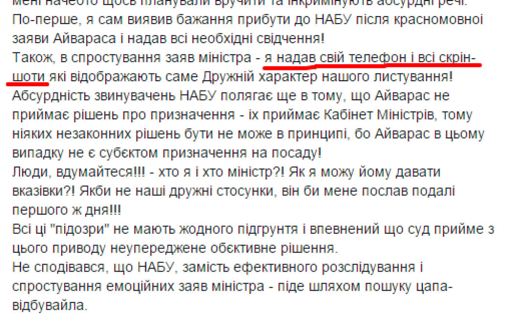 НАБУ привело доказательства лжи Пасишника / © НАБУ / Facebook