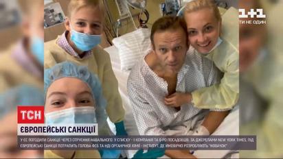ЄС оприлюднить рішення стосовно санкцій проти РФ через отруєння Навального