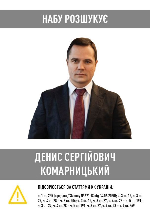 НАБУ разыскивает экс-депутата Киевского горсовета Дениса Комарницкого / © НАБУ