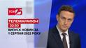 Телемарафон | Выпуск ТСН 22:30 за 1 августа 2022 года