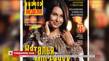 Наталья Мосейчук украсила обложку журнала "Теленеделя" ко Дню учителя