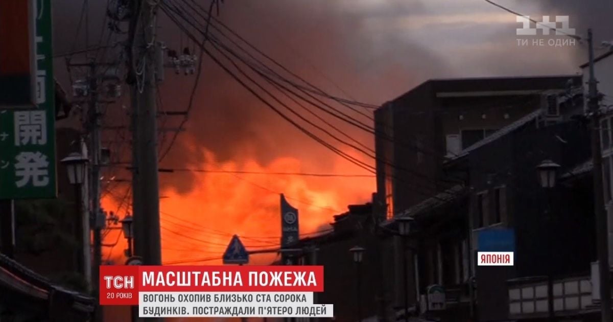 У Японії масштабна пожежа "розійшлася" аж на 140 будинків через займання одного ресторану
