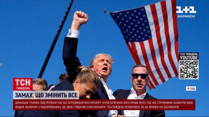 Трампу підстрелили вухо! Замах, який змінить усе!