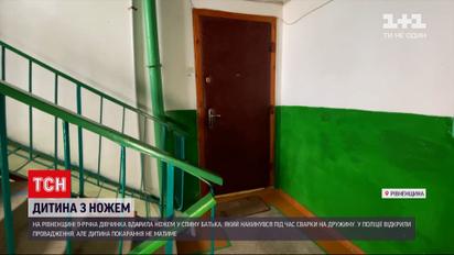 Новини України: в Рівненській області дівчинка, захищаючи мати, встромила ніж в спину своєму татові