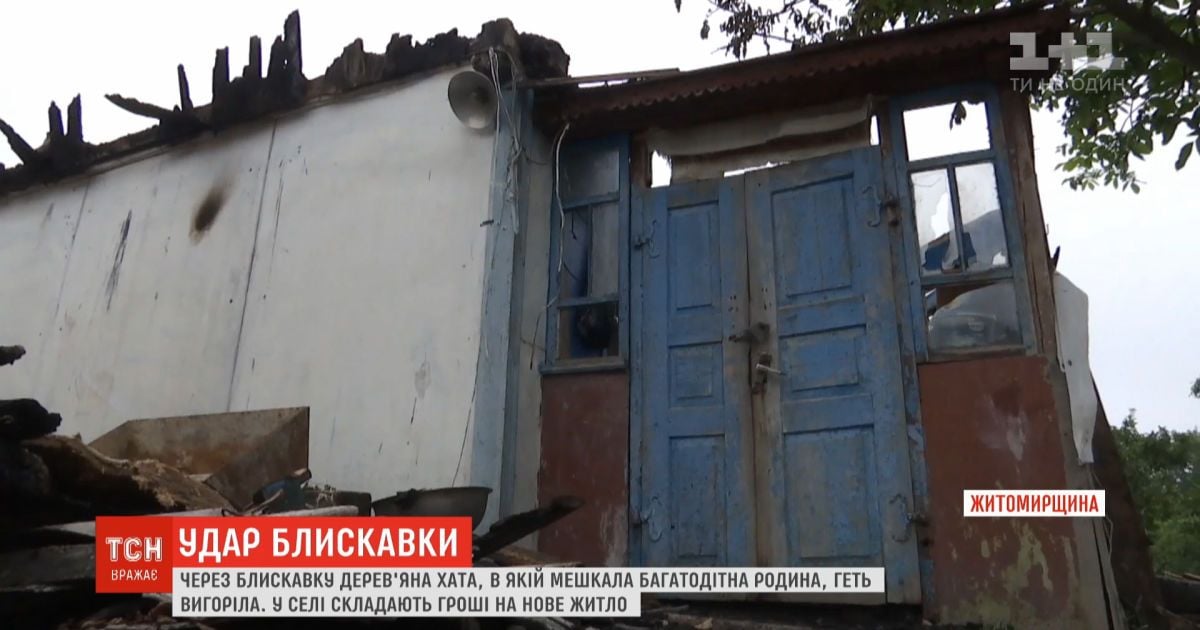 В Житомирской области молния уничтожила дом многодетной семьи