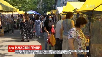 Уряд хоче підвищити штрафи за відсутність захисної маски у громадських місцях