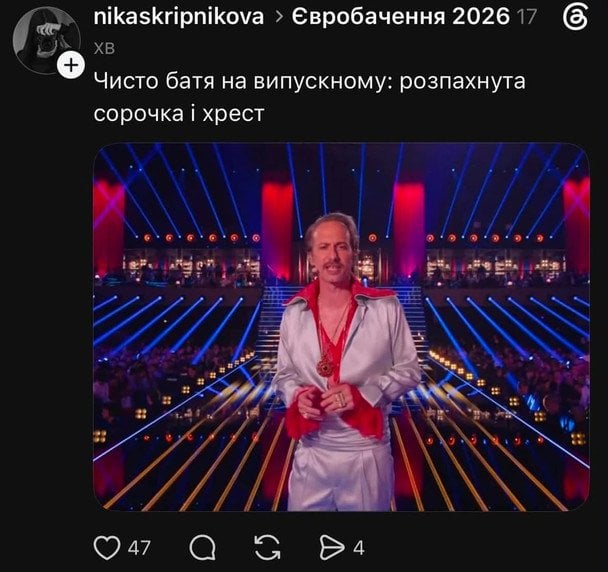 Мемы о первом полуфинале "Евровидения-2026"