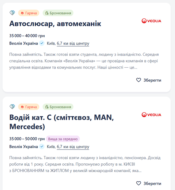 Які вакансії з бронюванням пропонують в Україні