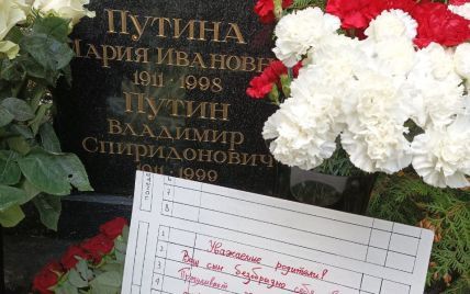 "Ваш син жахливо поводиться": на могилі батьків Путіна залишили послання
