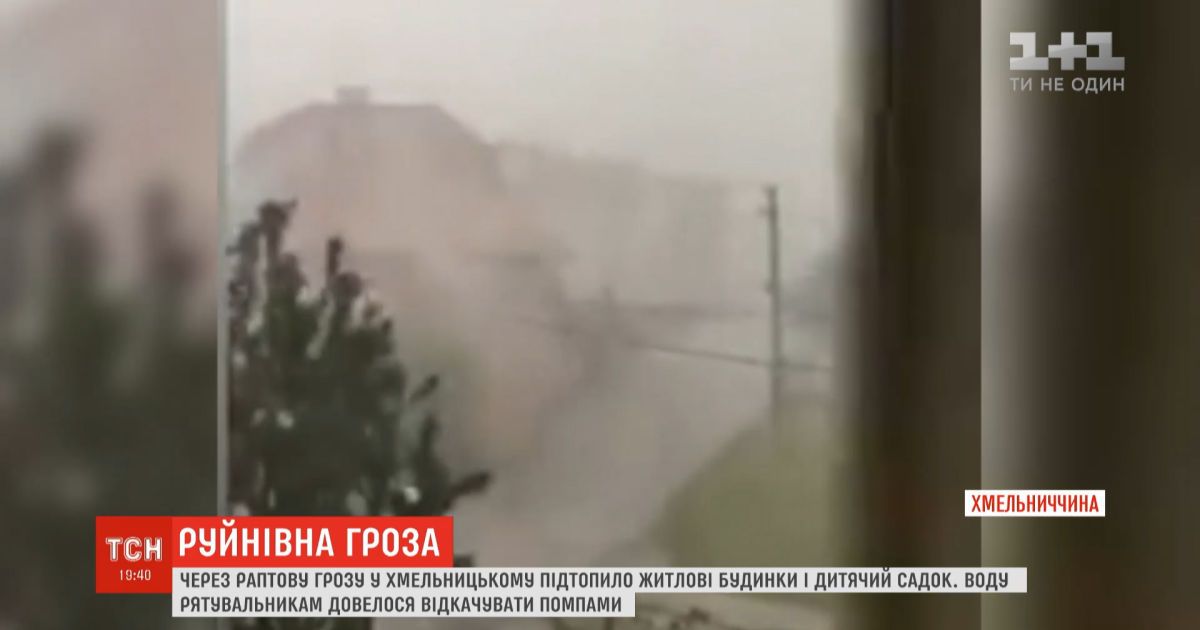 Непогода в Хмельницком: подтопило жилые дома и детский сад