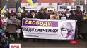 В украинских городах люди вышли на митинги под лозунгом "Свободу Надежде Савченко"