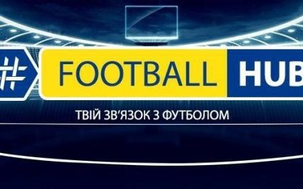 "Профутбол" открыл новый футбольный проект FootballHub