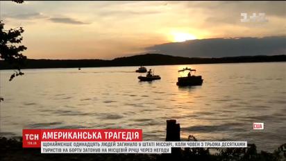 Автомобіль-амфібія з трьома десятками туристів затонув у США, є загиблі