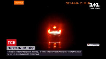 Новини України: у Житомирській області п'яний водій збив людину і втік із місця ДТП
