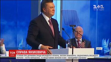 Порошенко та Єльченко свідчитимуть у справі Януковича