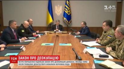 Визнання агресора: Порошенко підписав Закон про деокупацію Донбасу