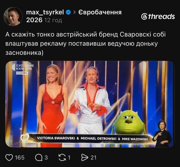 Мемы о первом полуфинале "Евровидения-2026"