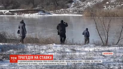 Трое 5-летних детей провалились под лед и утонули в Запорожской области