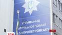 У Дніпрі розшукують молодиків, які не надали першу допомогу патрульній, а знімали на відео
