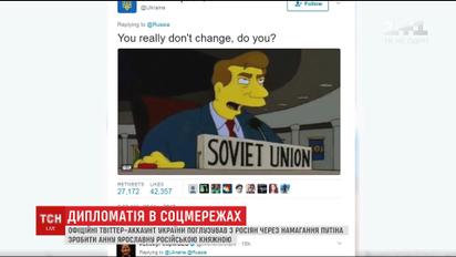 Україна потролила в Twitter слова Путіна про "російську" королеву Анну