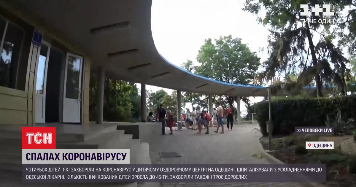 Зростає кількість випадків коронавірусу і госпіталізацій серед дітей у таборі під Одесою