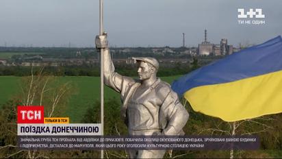 "30 лет Независимости" | Авдеевка, окрестности Донецка и культурная столица Украины - Мариуполь