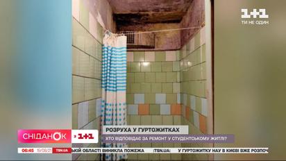 Розбита раковина, жахливий туалет і затоплені стелі: чи справді гуртожиток НАУ в жахливому стані