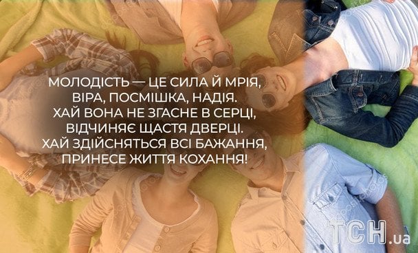 Открытки с Международным днем молодежи / © ТСН