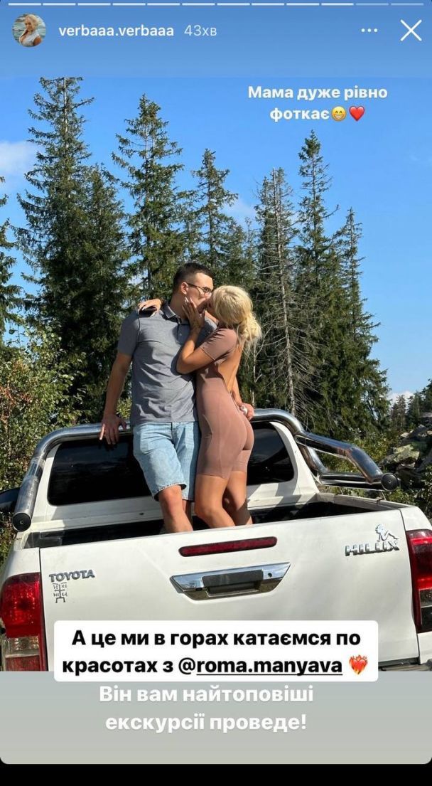 Юлия Верба с бойфрендом / © instagram.com/verbaaa.verbaaa