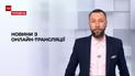 Перемога над темним Інтернетом, сайт України та близький космос – новини з онлайн-трансляції