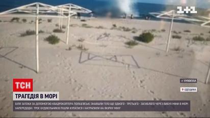 У Затоці в морі знайшли третє тіло людини, що підірвалася на міні на пляжі