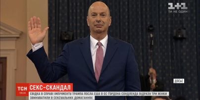 Посла США в ЕС Гордона Сонленда сразу три женщину обвинили в сексуальных домогательствах