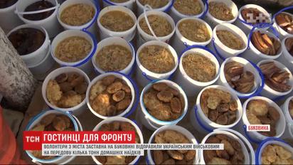 Несколько тонн домашних блюд на передовую передали волонтеры из Буковины