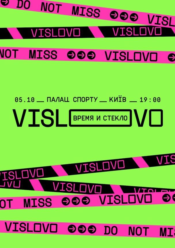  / © прес-служба "Время и Стекло"
