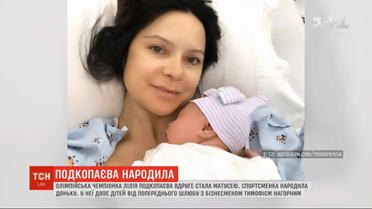 Олимпийская чемпионка по спортивной гимнастике Лилия Подкопаева снова стала мамой