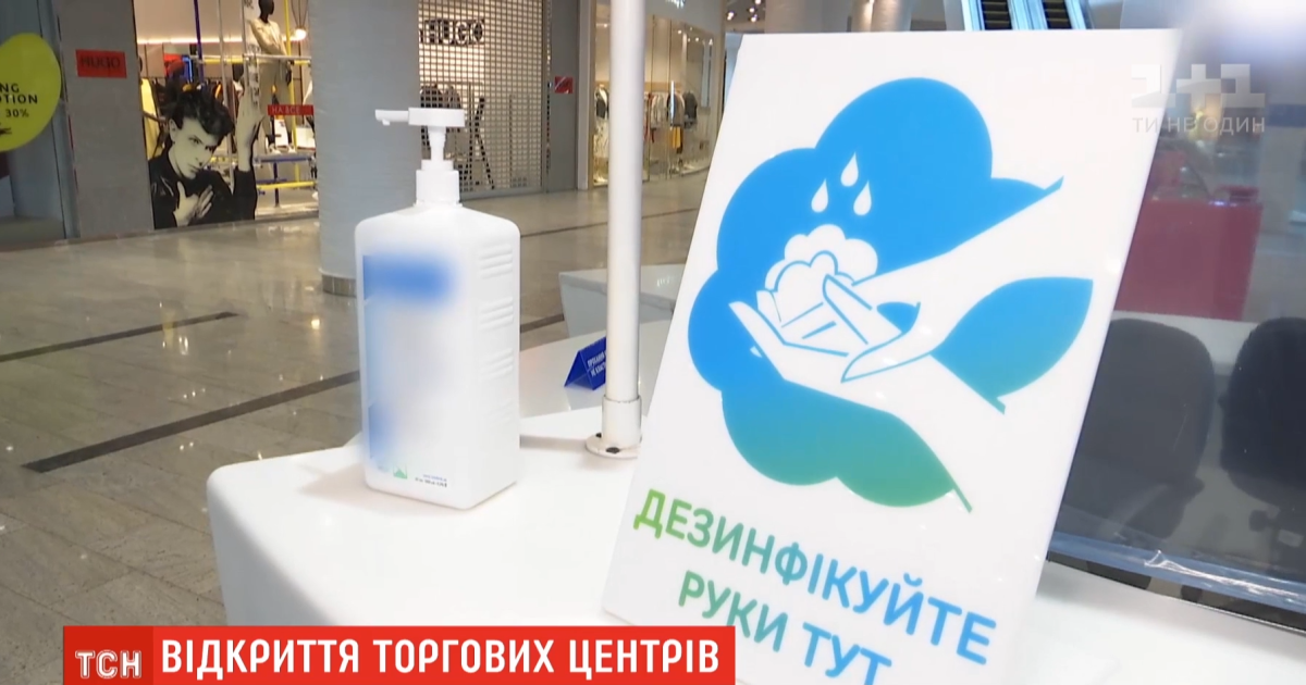 Відкриття ТРЦ у Києві: за якими правилами вони будуть працювати від 30 травня