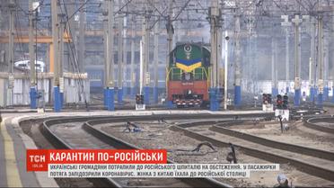 Пассажиров вагона поезда "Киев-Москва" поместили на карантин из-за китаянки с температурой