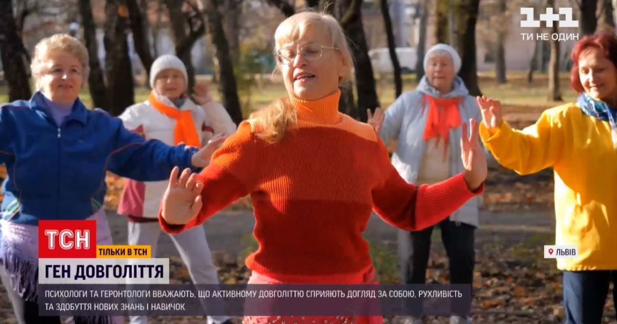 "Ген довголіття": як рух, краса і нові знання захищають від старості