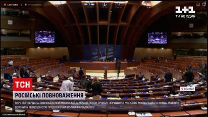 В ПАСЕ решили не применять санкций против российской делегации