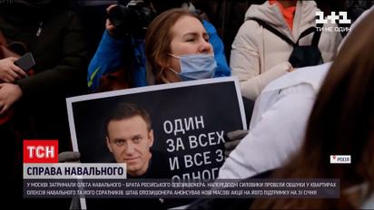 В Москве задержали брата Алексея Навального и обыскали квартиры оппозиционера и его соратников