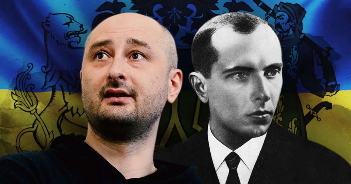 Бандера, Бабченко і російська інтелігенція