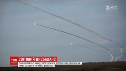 США готовятся разорвать ракетный договор с РФ