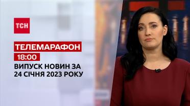 Новости ТСН 18:00 за 24 января 2023 | Новости Украины
