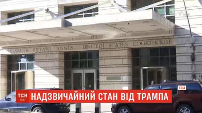 В США судятся против указа Трампа о чрезвычайном положении