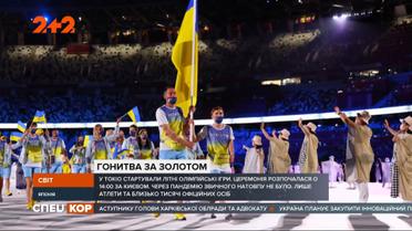 Полторы сотни атлетов в 26 видах спорта будут представлять Украину на летней Олимпиаде в Токио