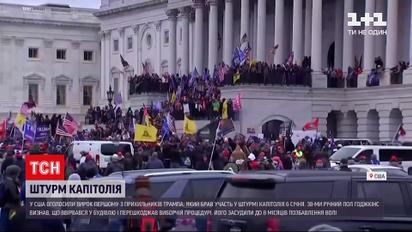 Новости мира: Полу Ходжкинсу из Флориды объявили приговор за штурм Капитолия 6 января