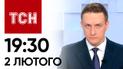 Новости ТСН онлайн: 19:30, 2 февраля, . Авиаудар по Херсону! Залужный обнародовал стратегию победы