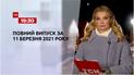 Новости Украины и мира | Выпуск ТСН.19:30 за 11 марта 2021 года (полная версия)