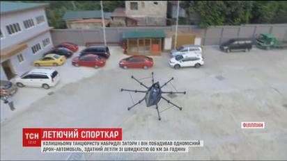 Побудував летюче авто, аби не стояти у заторах. Філіппінський винахідник показав одномісний дрон